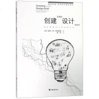[二手8成新]创建完美的设计任务书(如何把握设计的战略优势)/西学东渐艺术设计理论译丛 9787562498520