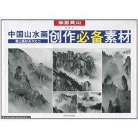 [二手8成新]画意黄山 9787807357704