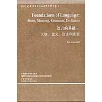 [二手8成新]语言的基础 9787513500555