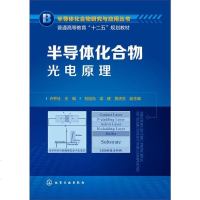 [二手8成新]半导体化合物光电原理 9787122190932