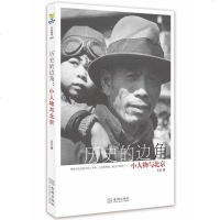 [二手8成新]历史的边角 9787515511320