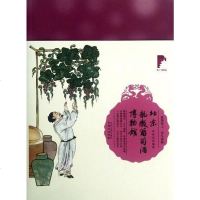 [二手8成新]北京龙徽葡萄酒博物馆 9787547705445