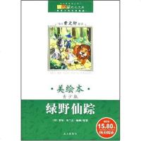 [二手8成新]绿野仙踪 9787200069877