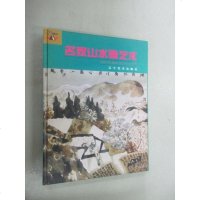 [二手8成新][二手旧书9成新]名家山水画艺术/吴成槐辽宁美术出版社 9787531422891