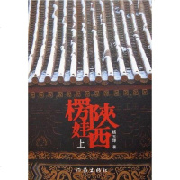 [二手8成新]陕西楞娃(、) 9787506342391