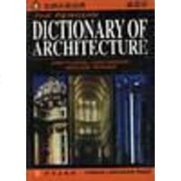 [二手8成新]企鹅建筑学词典-企鹅分类词典 9787119018911