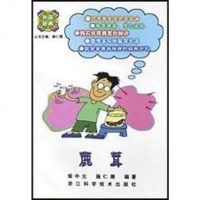 [二手8成新]鹿茸 9787534118890