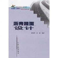 [二手8成新]沥青路面设计 9787114042874