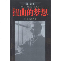 [二手8成新]扭曲的梦想 9787544302791