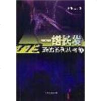 [二手8成新]一绺长发 9787531716525