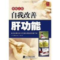 [二手8成新]体检之后自我改善肝功能 9787538153194