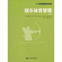 [二手8成新]娱乐体育管理 9787538154405