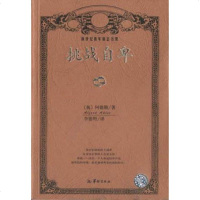 [二手8成新]挑战自卑 9787800826139