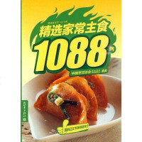 [二手8成新]精选家常主食1088例 9787801872401