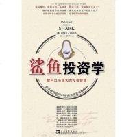 [二手8成新]鲨鱼投资学 9787500682080