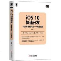 [二手8成新]iOS10快速开发:18天零基础开发一个商业应用 9787111556091