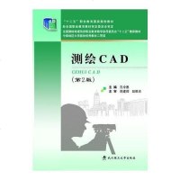 【二手8成新】测绘CAD 2版 9787562950158