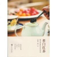 【二手8成新】祁红茶 9787307159129