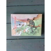 [二手8成新][二手9成新]鸡毛信 华山著 张再学编 刘继卣绘 人民美术出版社 华山原,张再 97875305583