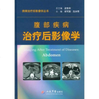 [二手8成新]腹部疾病治疗后影像学.疾病治疗后影像学丛书 9787509174081