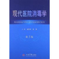 [二手8成新]现代医院消毒学 9787509164020
