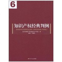 [二手8成新]知识产权经典判例 9787513002257