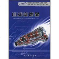 [二手8成新]自动变速器 9787504124449