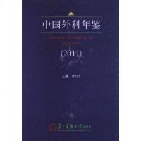 [二手8成新]国外科年鉴 9787548103899