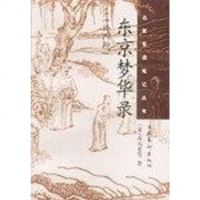 [二手8成新]东京梦华录 9787503917950