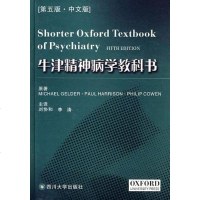 [二手8成新]牛津精神病学教科书 9787561447529