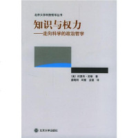 [二手8成新]知识与权力 9787301068670