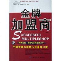 [二手8成新]金牌商 9787506429023