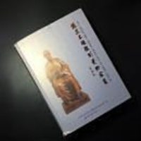 [二手8成新]福建木雕雕刻艺术家集 9787539328355