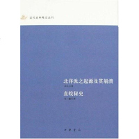 [二手8成新]北洋派之起源及其崩溃-直皖秘史 9787101055412