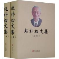 [二手8成新]赵朴初文集() 9787507521771