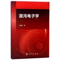 [二手8成新]混沌电子学 9787030391056