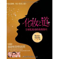 [二手8成新]化妆之道 9787530438947