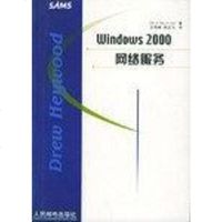 [二手8成新]Windows 2000 网络服务 9787115102713