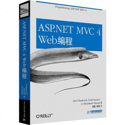 [二手8成新]ASP.NET MVC 4 Web编程 9787560991146