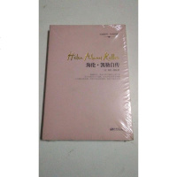 【二手8成新】海伦·凯勒自传 9787514610871