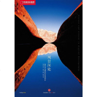 [二手8成新]风景深处 9787508642819