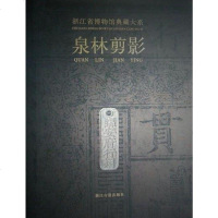 [二手8成新]泉林剪影 9787807153788