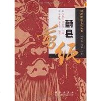 [二手8成新]蔚县剪纸 9787030238054