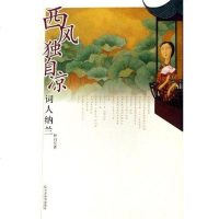 [二手8成新]西风独自凉 9787530948460