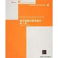 [二手8成新]电子电路分析与设计 9787900630995