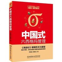 [二手8成新]国式六西格玛管理 9787564083267