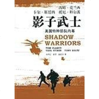【二手8成新】影子武士 9787532736171