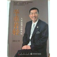 【二手8成新】举重若轻 9787544518000