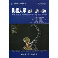 【二手8成新】机器人学建模、规划与控制 9787560557847
