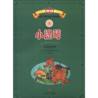 [二手8成新]小提琴考级教程-演奏级 9787103042373